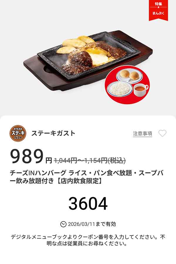 「チーズINハンバーグ + ライス パン食べ放題・スープバー付き」