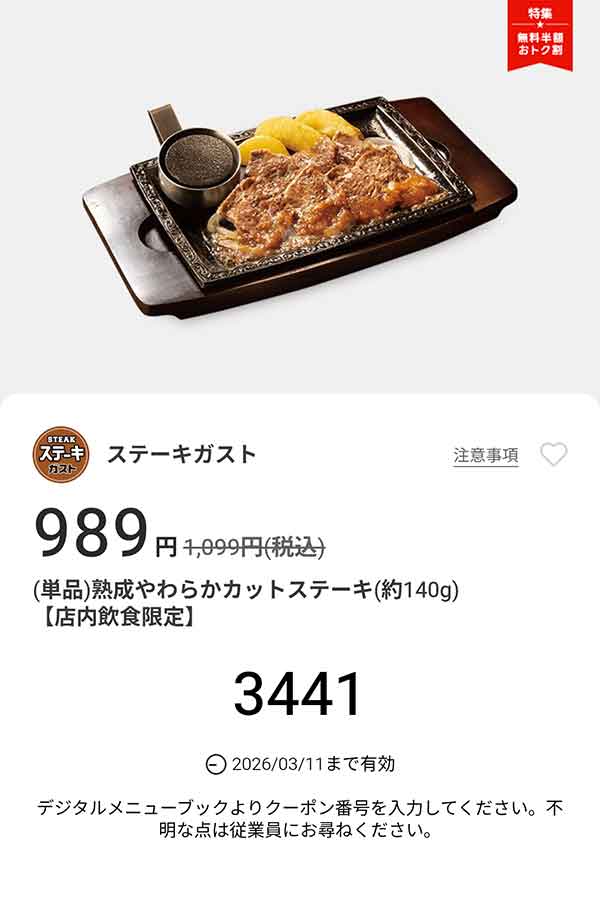 「熟成やわらかカットステーキ(約140g) 」