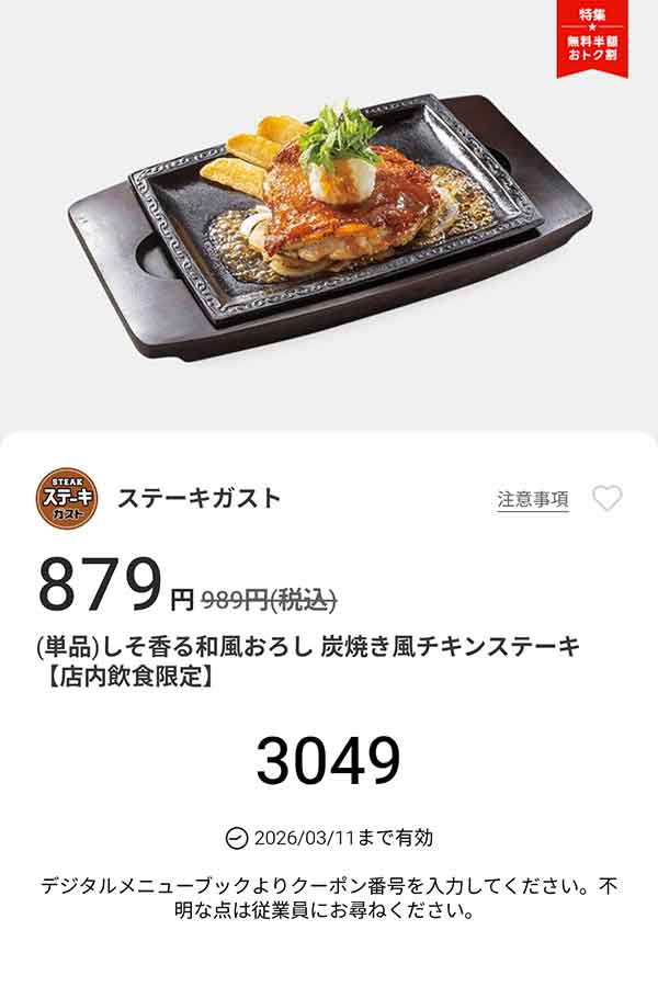 「しそ香る和風おろし 炭焼き風チキンステーキ」