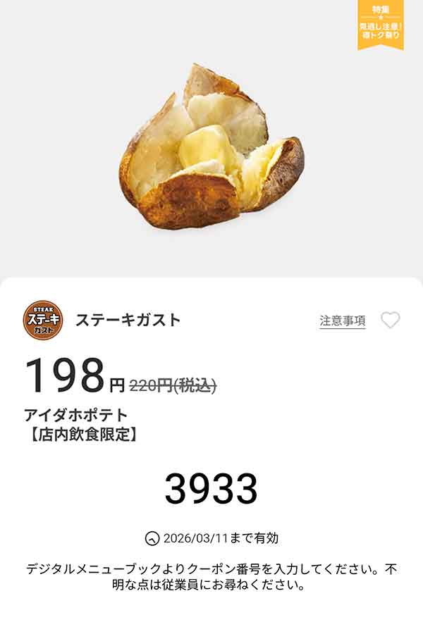 「アイダホポテト」