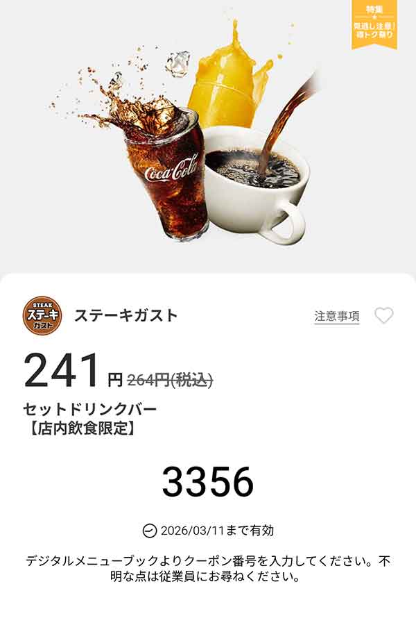 「セットドリンクバー」