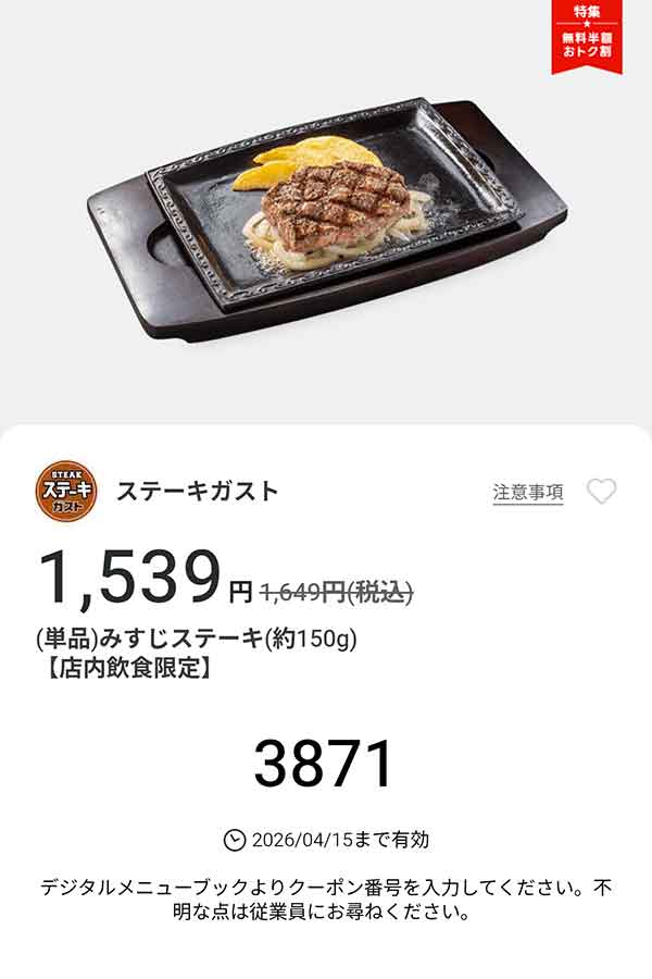 「みすじステーキ(約150g)」
