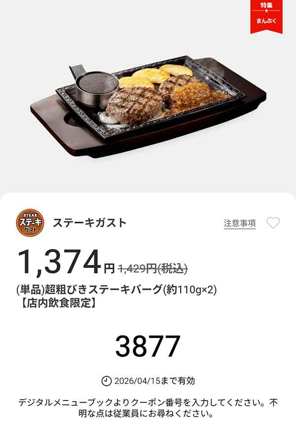 「超粗びきステーキバーグ(約110g×2)」
