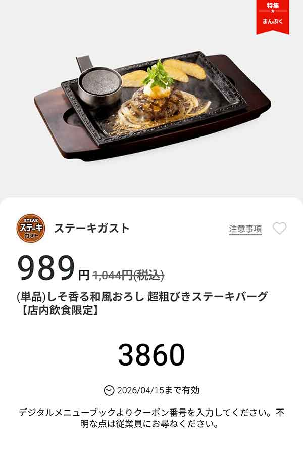 「しそ香る和風おろし 超粗びきステーキバーグ」