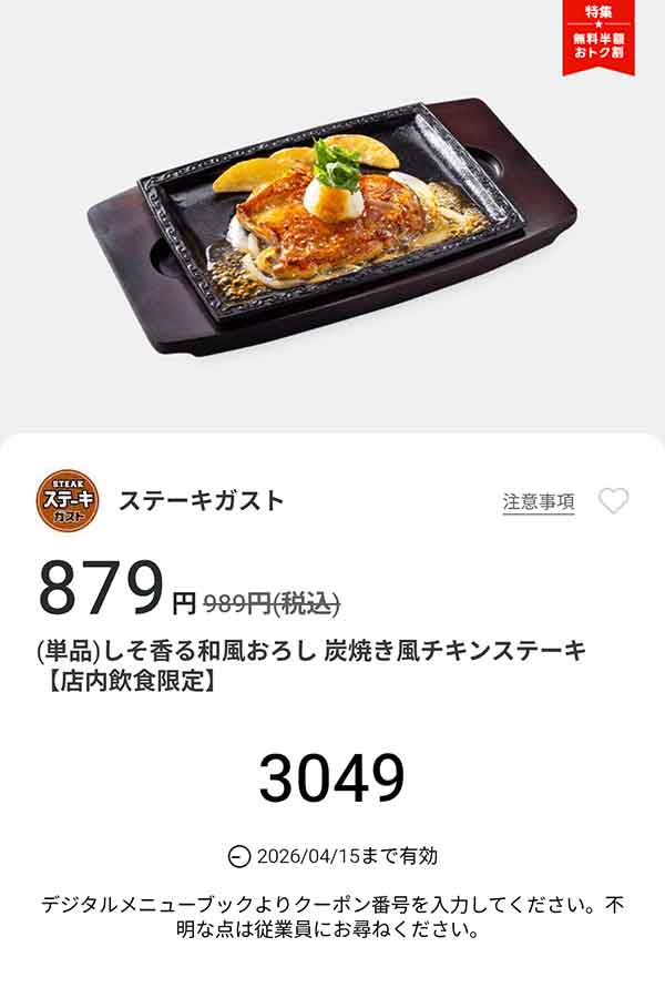 「しそ香る和風おろし 炭焼き風チキンステーキ」