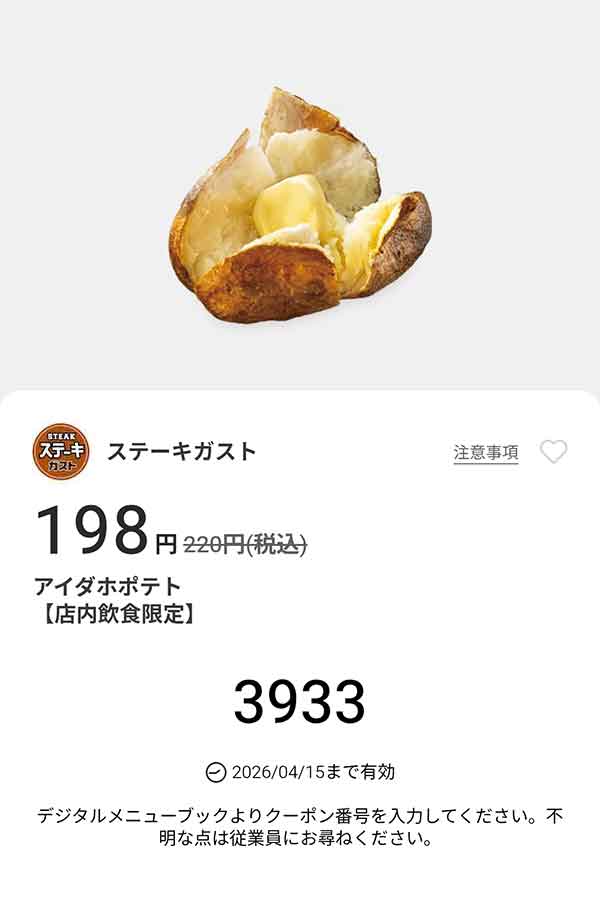 「アイダホポテト」