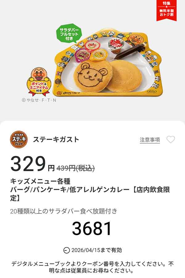 「キッズメニュー各種（バーグ/パンケーキ/低アレルゲンカレー）」