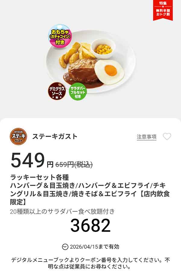 「ラッキーセット各種（ハンバーグ＆目玉焼き/ハンバーグ＆エビフライ/チキングリル＆目玉焼き）」