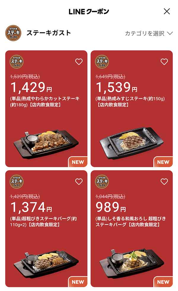 LINEクーポン