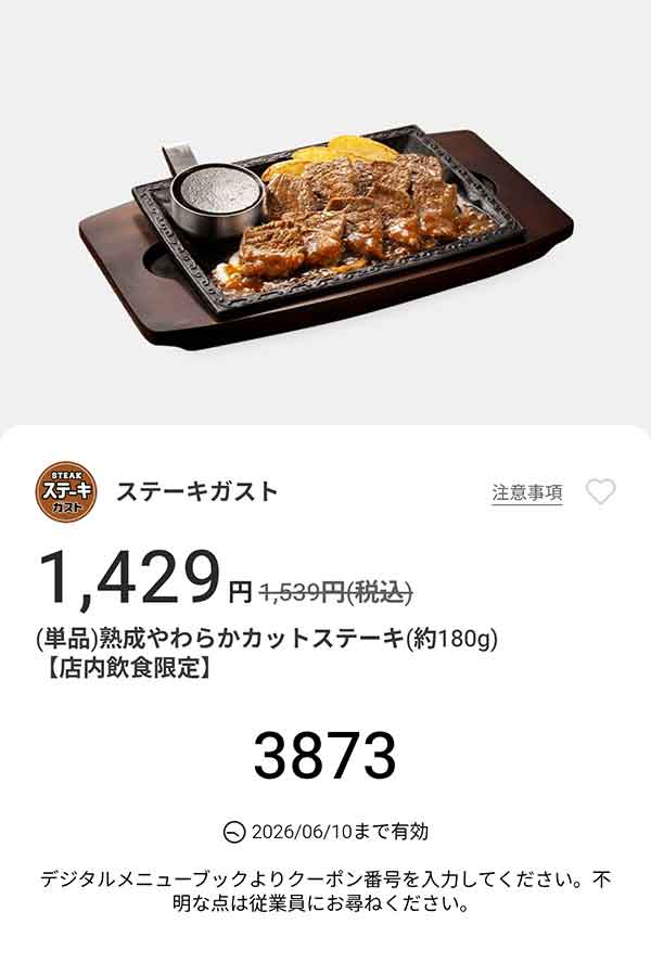 「熟成やわらかカットステーキ(約180g) 