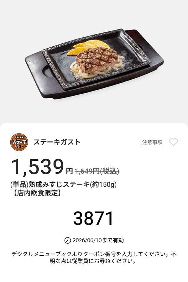 「みすじステーキ(約150g)」