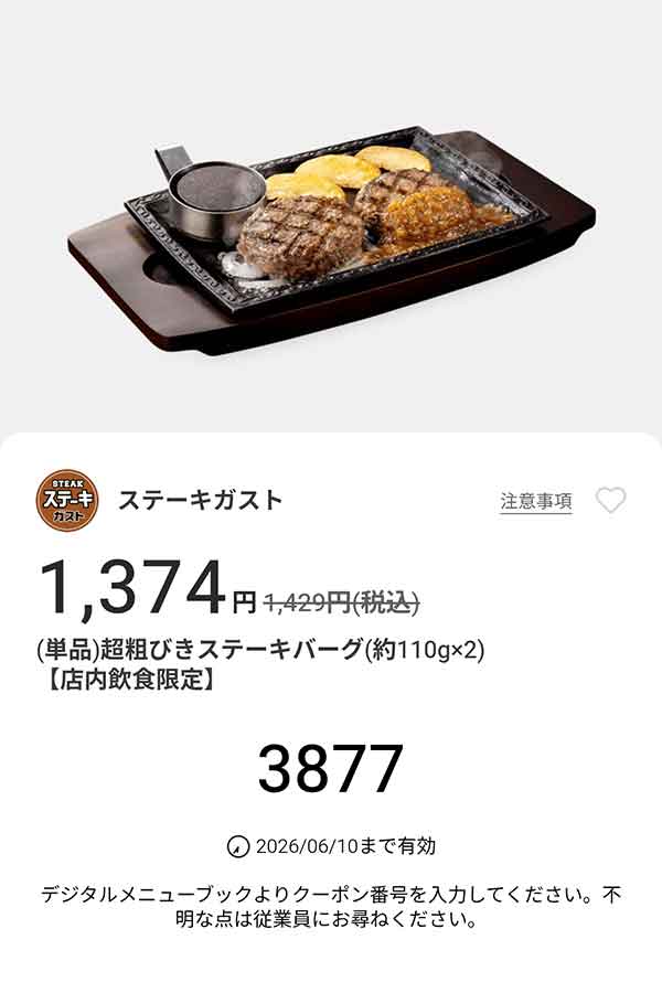 「超粗びきステーキバーグ(約110g×2)」