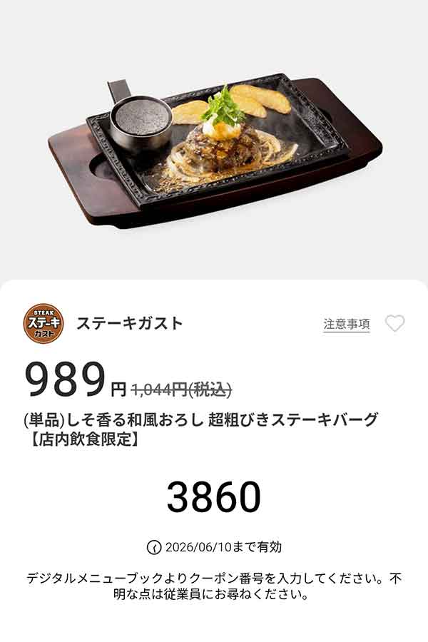 「しそ香る和風おろし 超粗びきステーキバーグ」