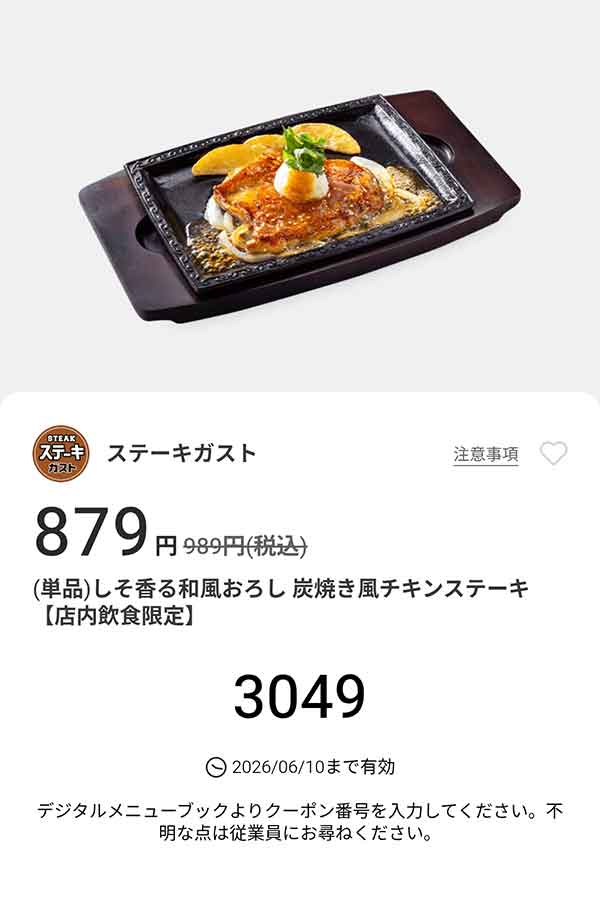 「しそ香る和風おろし 炭焼き風チキンステーキ」