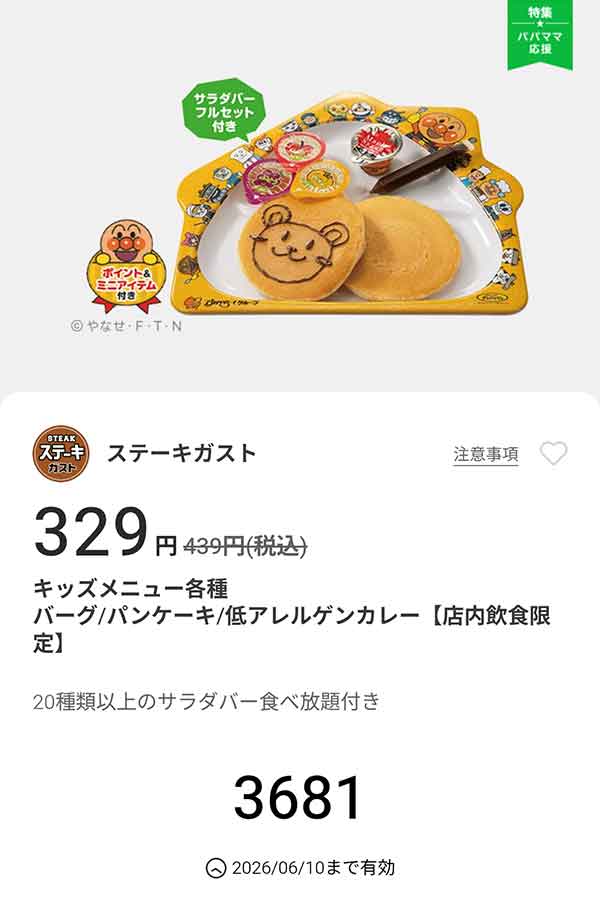 「キッズメニュー各種（バーグ/パンケーキ/低アレルゲンカレー）」