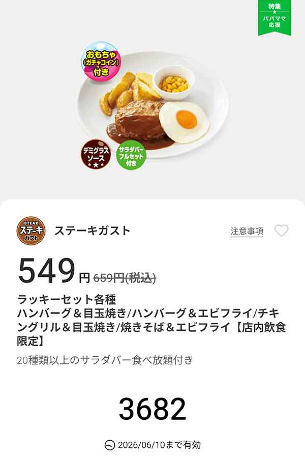 「ラッキーセット各種（ハンバーグ＆目玉焼き/ハンバーグ＆エビフライ/チキングリル＆目玉焼き）」