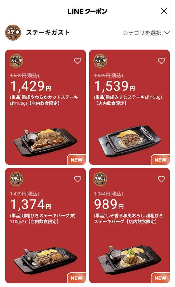 LINEクーポン