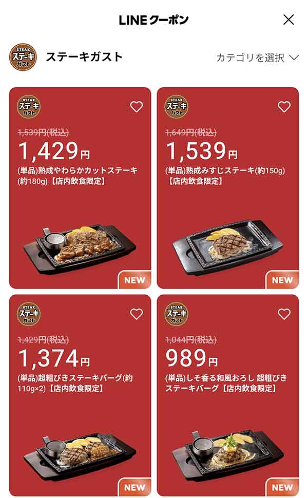 LINEクーポン
