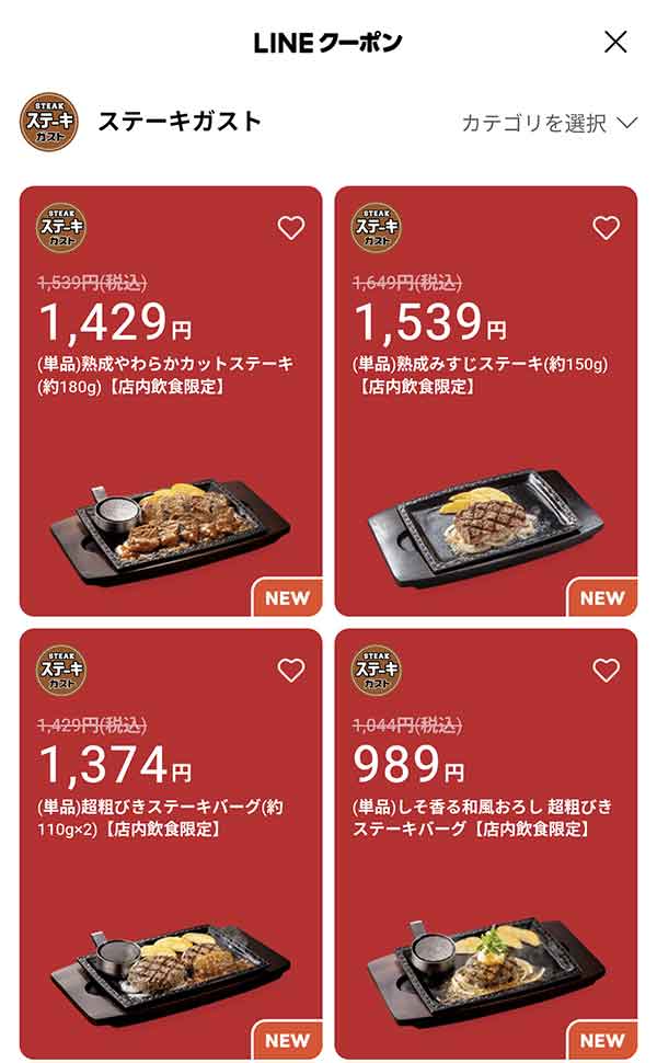 LINEクーポン