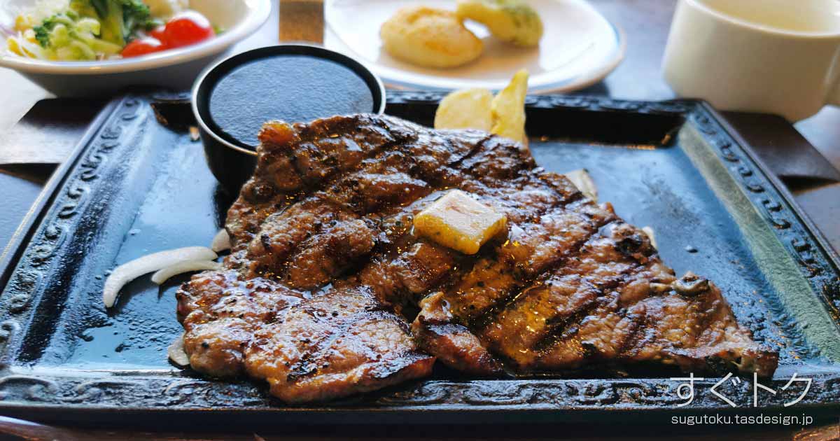 みすじステーキ