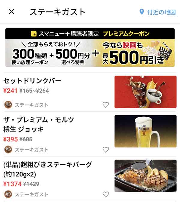 スマートニュースのクーポン