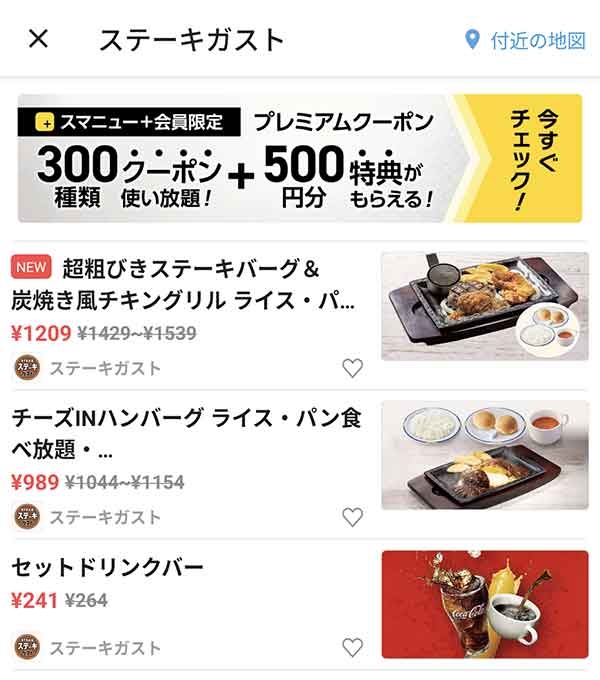 スマートニュースのクーポン