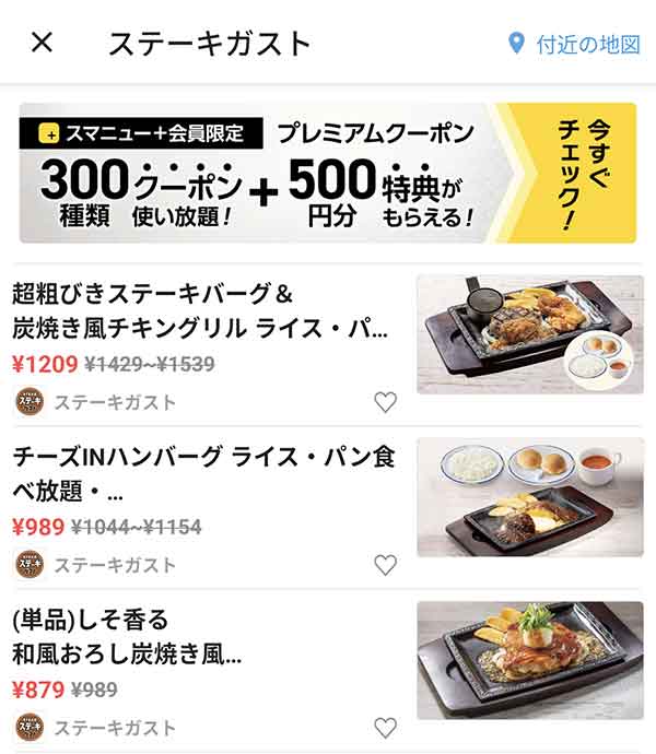 スマートニュースのクーポン