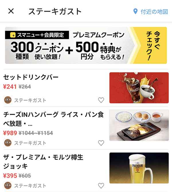 スマートニュースのクーポン