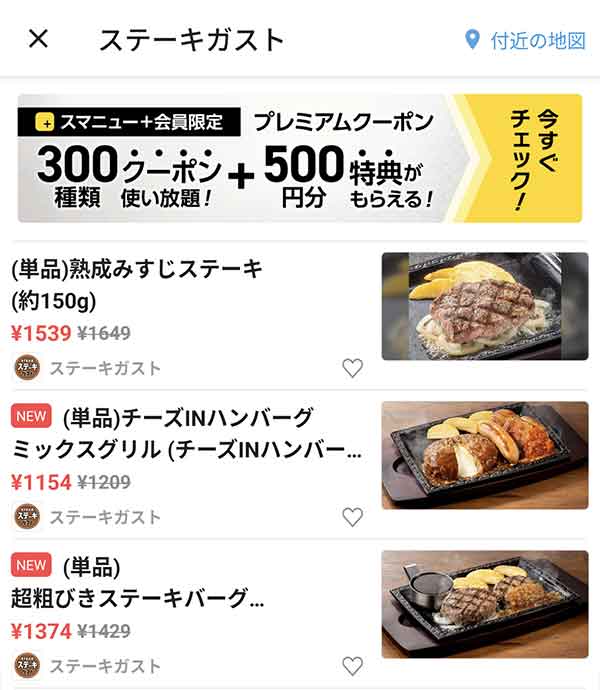スマートニュースのクーポン