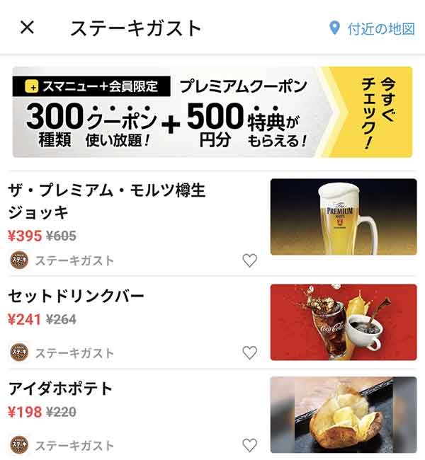スマートニュースのクーポン