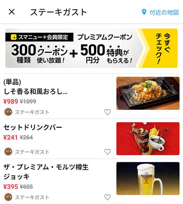 スマートニュースのクーポン