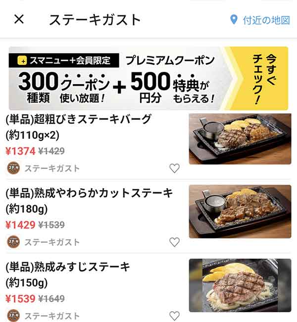 スマートニュースのクーポン