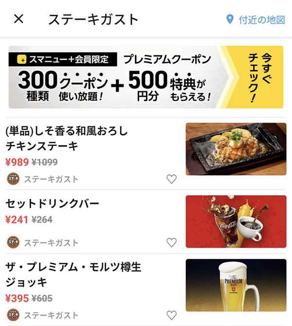 スマートニュースのクーポン