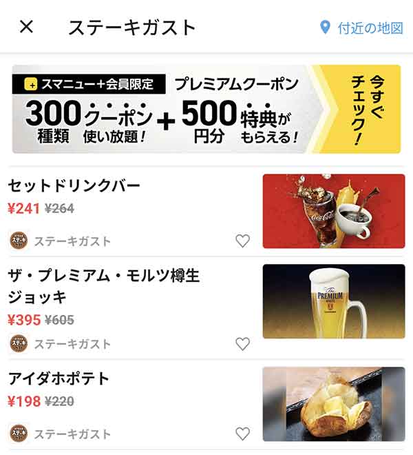 スマートニュースのクーポン