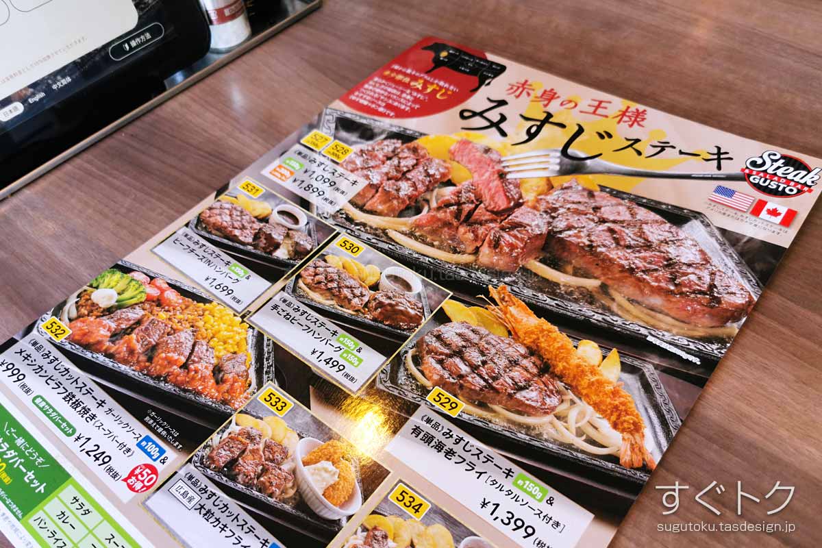 赤身の王様!みすじステーキフェア