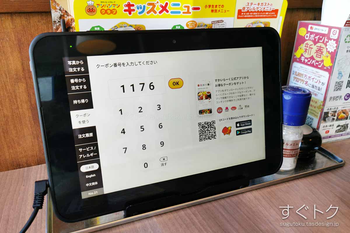 注文用タブレット