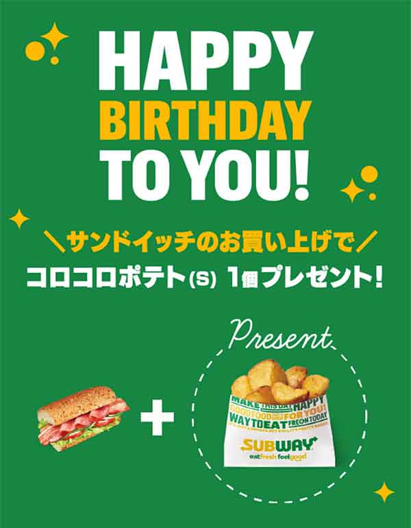 バースデークーポン