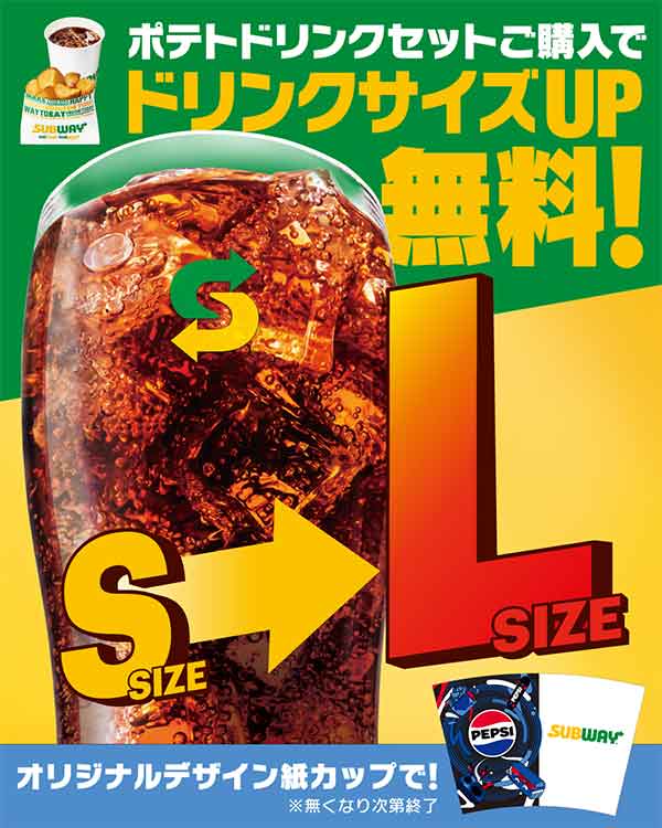 ドリンクサイズアップ無料