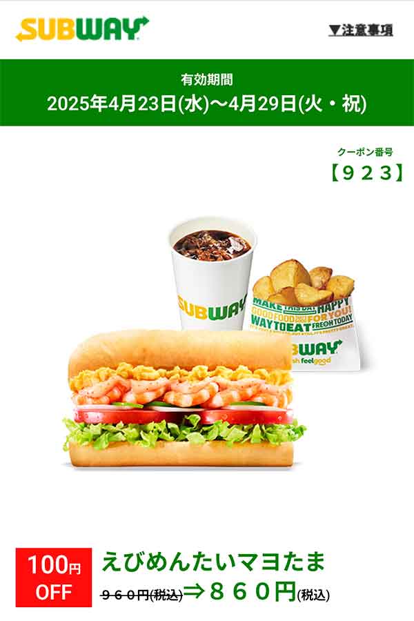 えびめんたいマヨたま ポテトドリンク(S)セット
