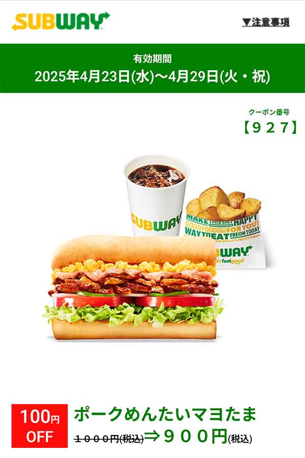 ポークめんたいマヨたま ポテトドリンク(S)セット