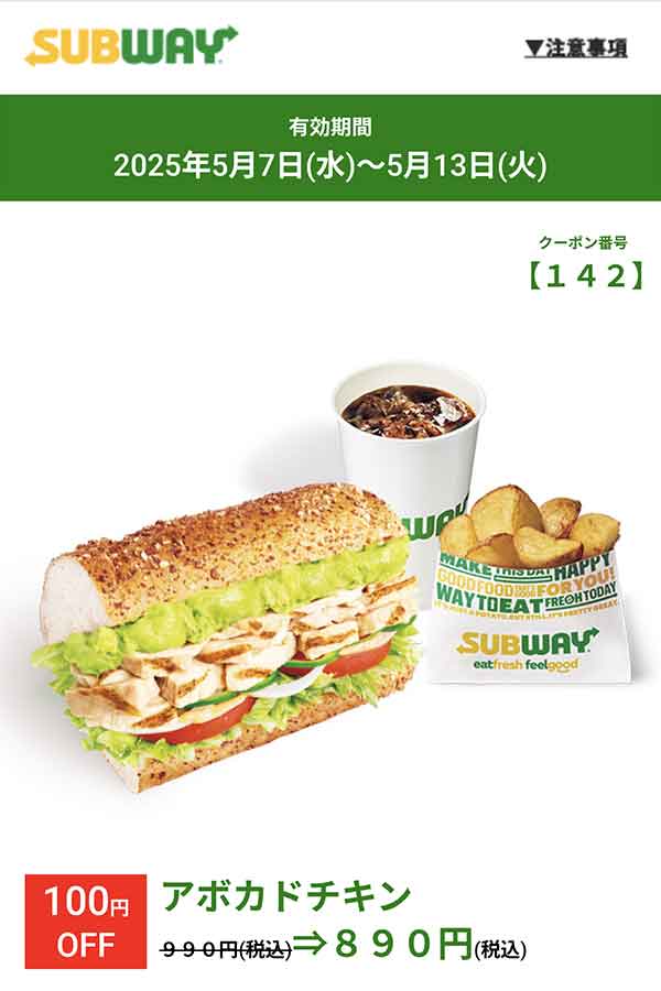 アボカドチキン ポテトドリンク(S)セット