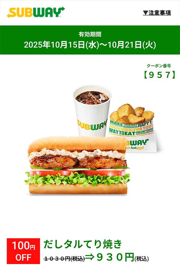 だしタルてり焼き ポテトドリンク(S)セット