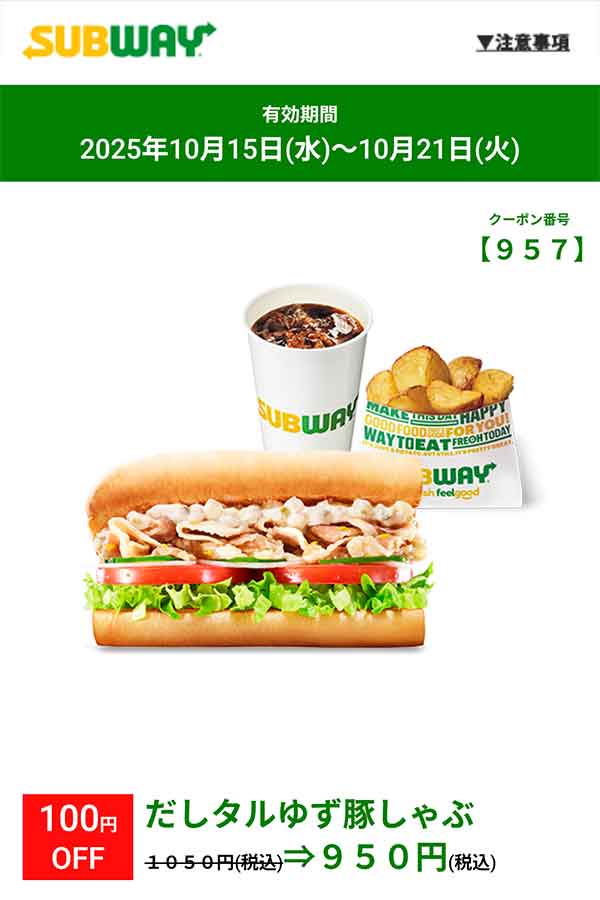 だしタルゆず豚しゃぶ ポテトドリンク(S)セット