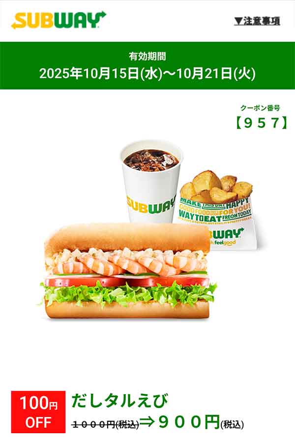 だしタルえび ポテトドリンク(S)セット