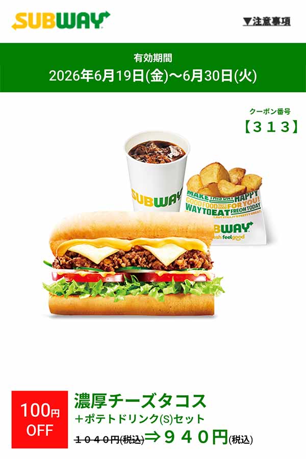 濃厚チーズタコス ポテトドリンク(S)セット