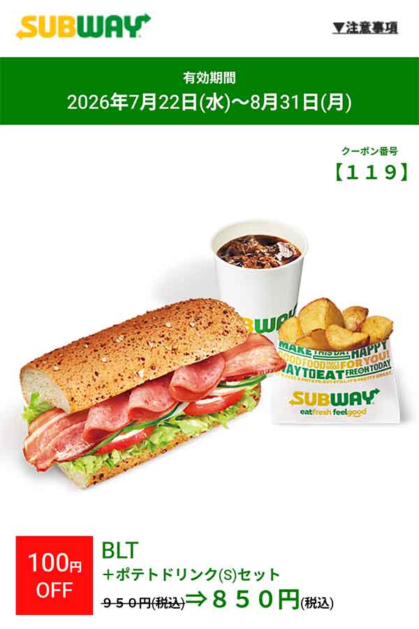 BLT＋ポテトドリンク(S)セット