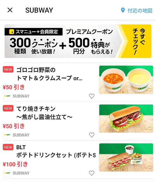 スマートニュースのクーポン