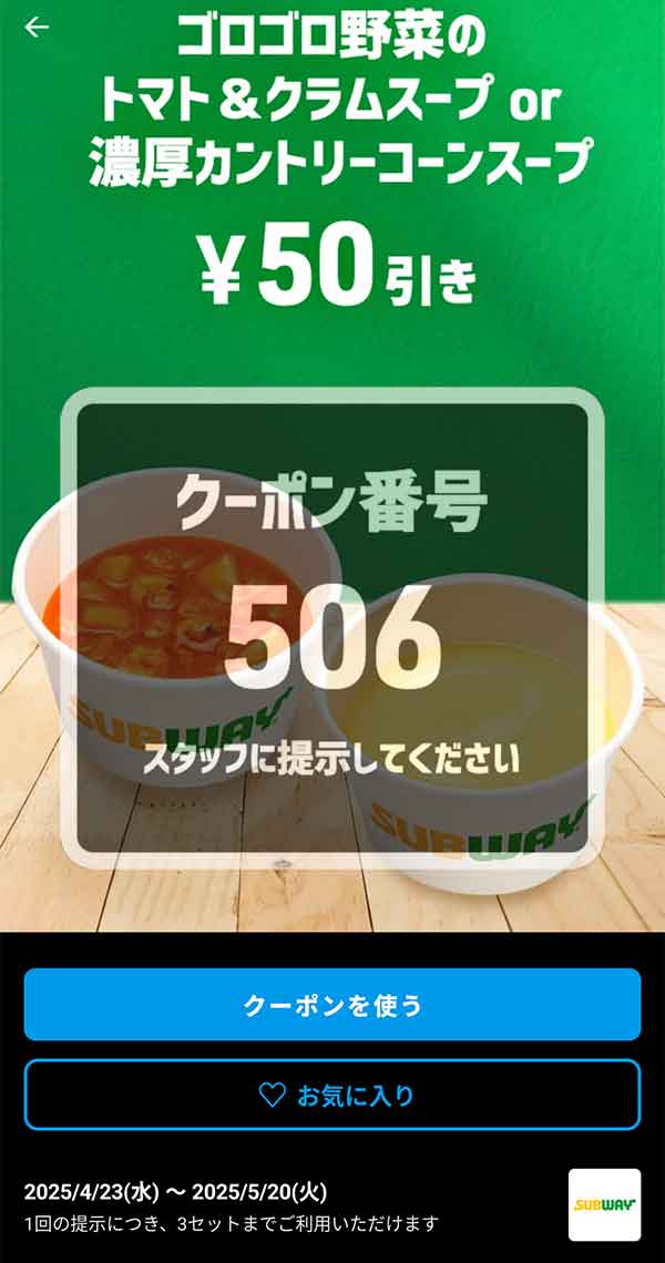 「ゴロゴロ野菜のトマト＆クラムスープ or 濃厚カントリーコーンスープ」