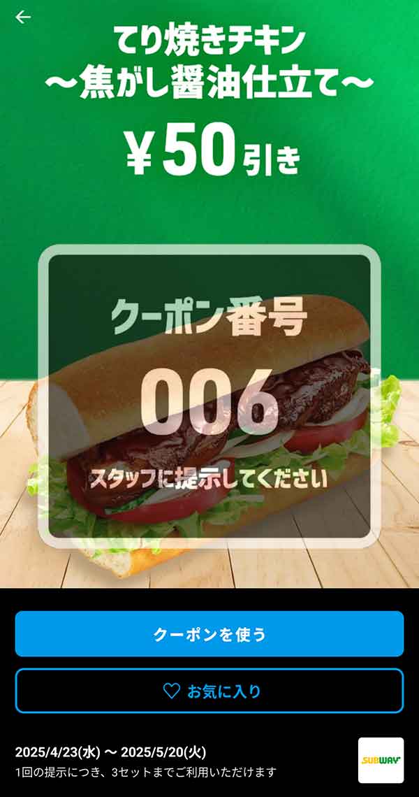 「てり焼きチキン　～焦がし醬油仕立て～」