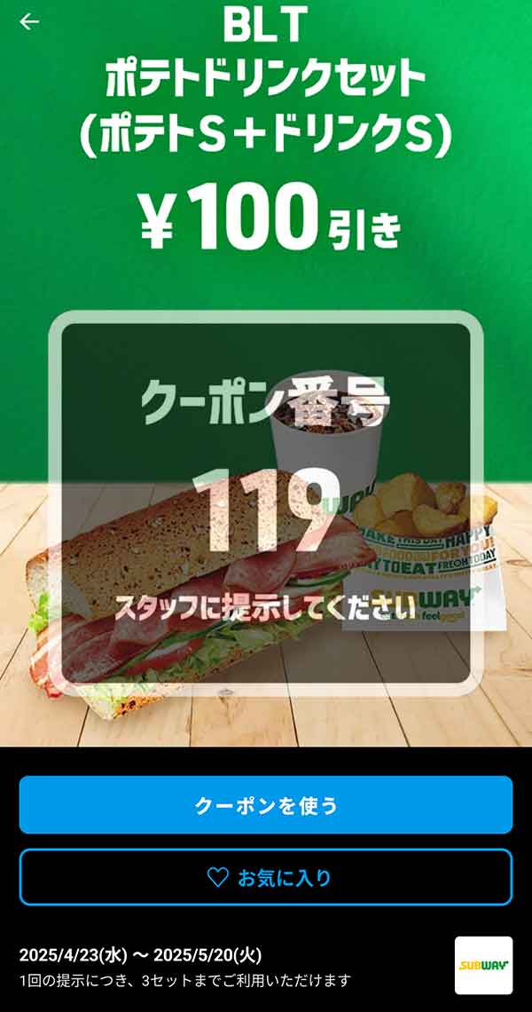 「BLTポテトドリンクセット（ポテトS + ドリンクS）」